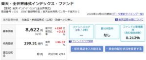 【8か月目】インデックス投資実践記(20200301~20200401)