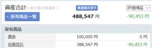 【8か月目】インデックス投資実践記(20200301~20200401)