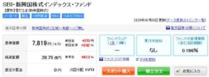 【8か月目】インデックス投資実践記(20200301~20200401)