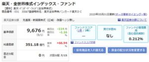 【9か月目】インデックス投資実践記(20200401~20200501)